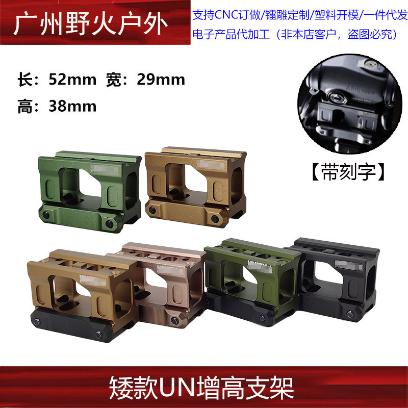 新款UN金属增高底座T2 FAST Romeo5 UN增高支架Micro黑色矮款