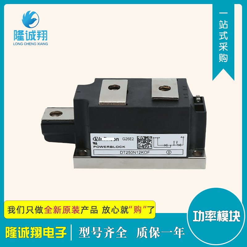 批发功率可控硅模块DT250N12KOF现货供应型号批发质量保证