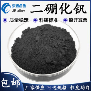 硼化钒 二硼化钒 钒硼合金 硼钒合金 高纯硼化钒 硼化钒合金粉VB2