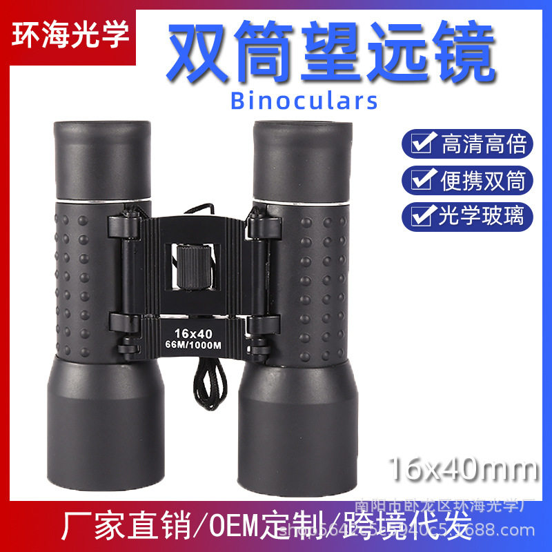 16x40高清夜视便携双筒望远镜