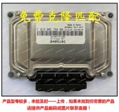 F01R00D764 华晨汽车发动机电脑板ECU F01RB0D764 3485101 ME7