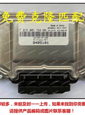 F01R00D764 3485101 ME7/F01RB0D764 华晨汽车发动机电脑板ECU