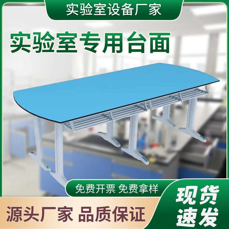 抗倍特学校物流化学实验室台面板材高密度高品厚度12.7mm绿色蓝色