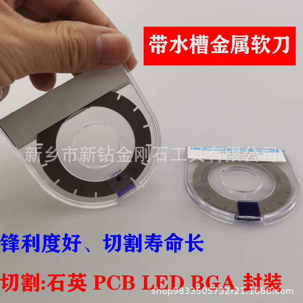 金属软刀 划刀片 切硬质合金 蓝宝石 光学玻璃 碲化铋 石英玻璃