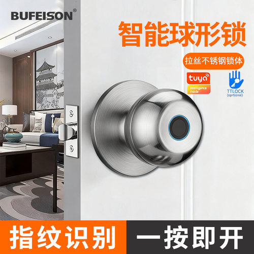 球形锁室内门指纹锁家用木门通用型智能办公室卧室执手密码电子锁
