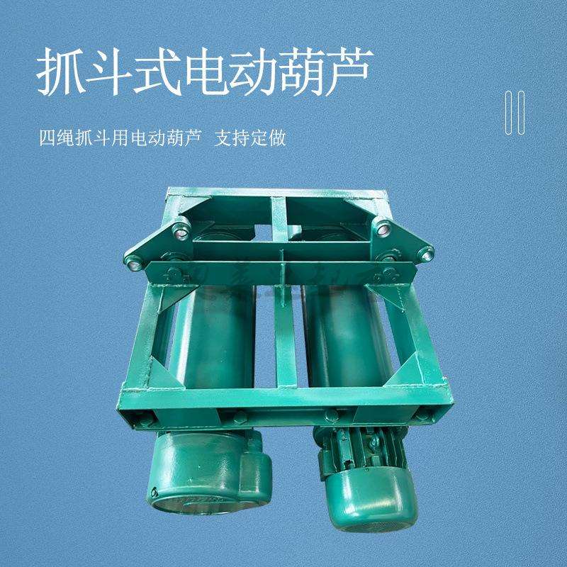 起重葫芦四绳抓斗电动葫芦ZD抓斗起重机电动葫芦