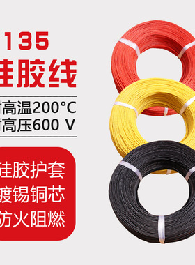 3135硅胶线26 24 22 20 18 16 14 12 10 8 6AWG耐高温200℃高温线