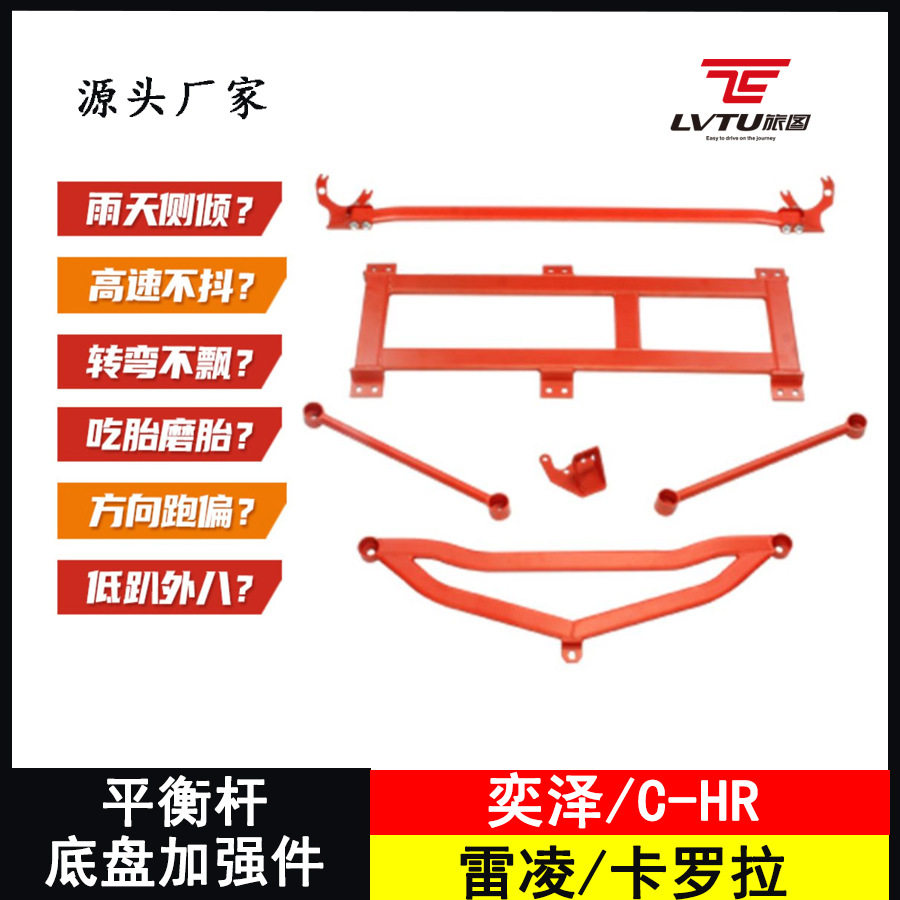 奕泽C-HR雷凌卡罗拉前顶吧防倾