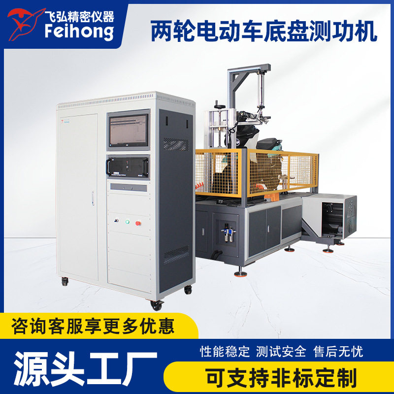 两轮电动车底盘测功机前后轮制动力定速爬坡续航综合性能测试机