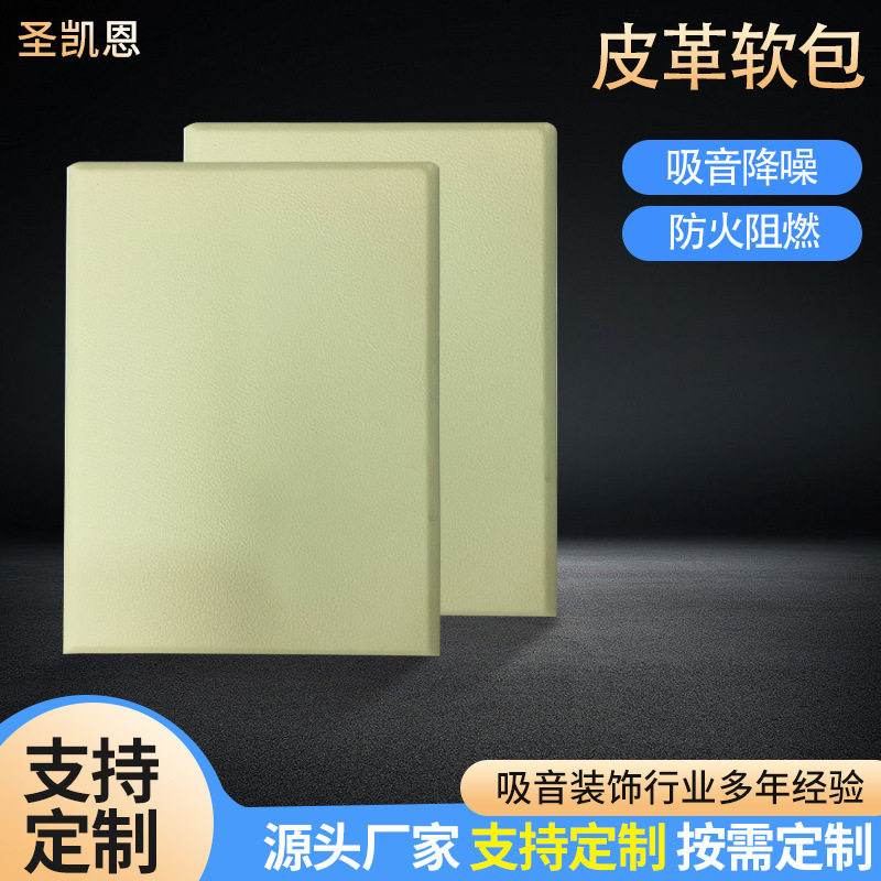 电影院用吸音隔音皮革软包 墙面装饰软包材料皮革软包KTV隔音软包