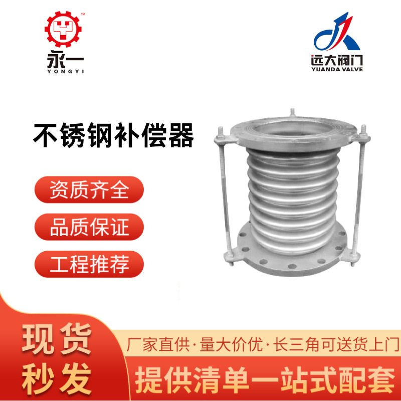 远大阀门不锈钢蒸汽波纹补偿器