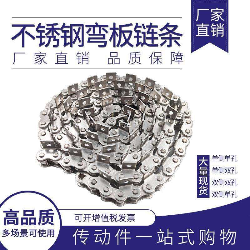 单侧双侧不锈钢弯板传动工业链条06B3分08B4分10A5分12A6分16A1寸图片