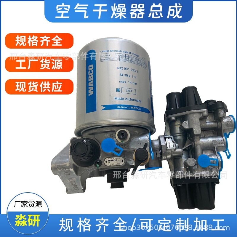 阿克托斯卡车空气干燥器总成