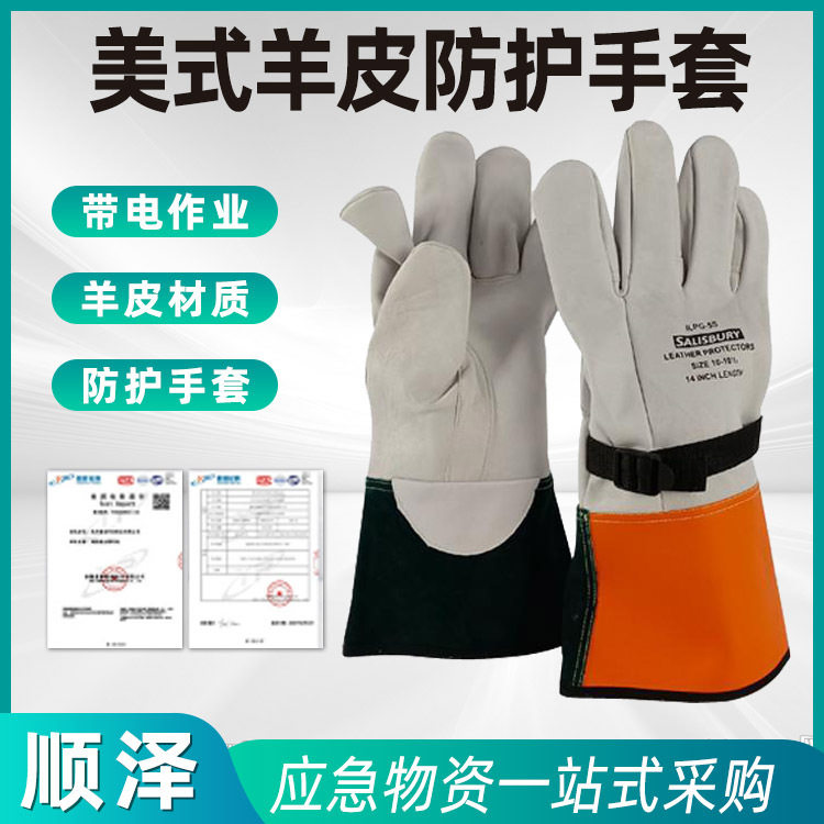 ILPG5S皮质防护橡胶绝缘手套羊皮手套美式电工防护羊皮防穿刺手套
