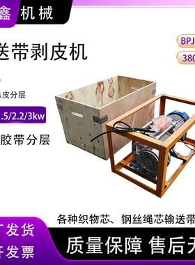 DB-F600煤矿输送带剥层机DB-F煤矿用输送带扒层机电动分层扒头机