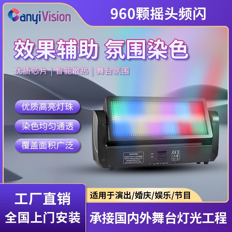跨境12段960颗摇头频闪灯酒吧婚庆染色氛围舞台灯ktv蹦迪闪光灯