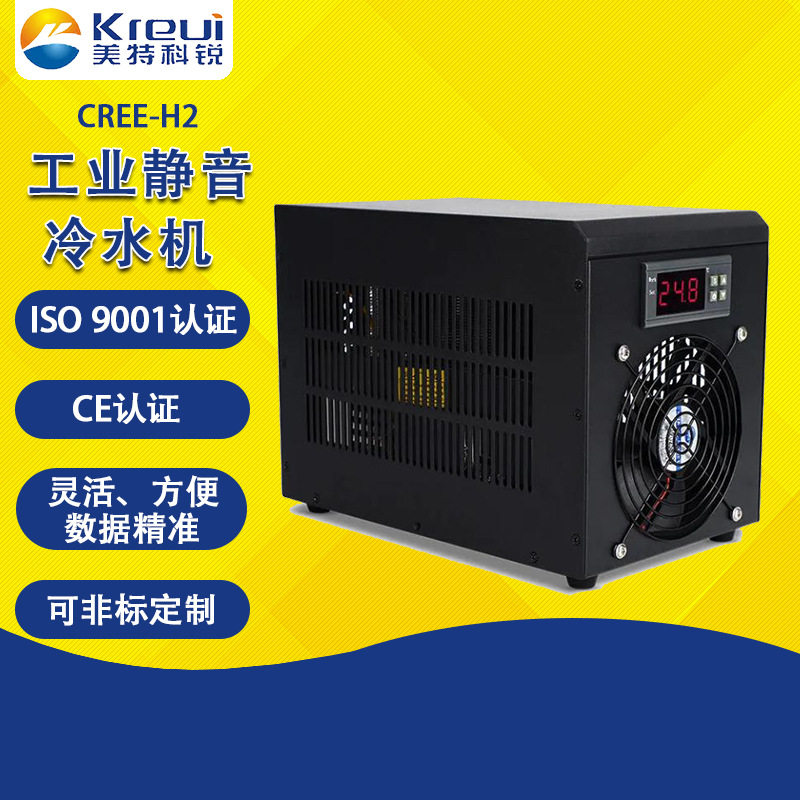 科锐仪器CREE-H2工业静音冷水机
