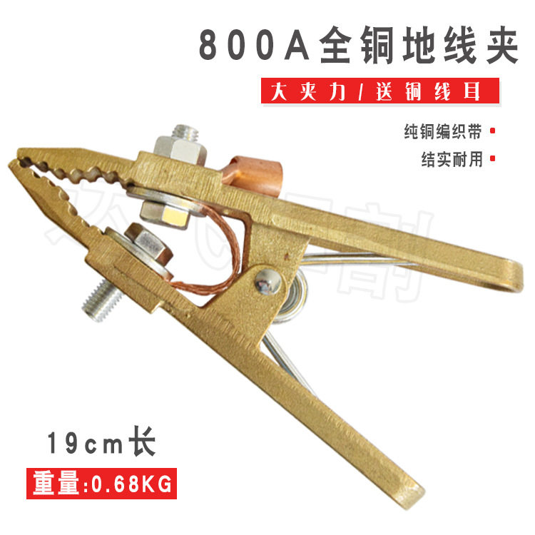 800A地线夹全铜加厚地线钳电焊氩弧焊等离子切割机地线夹子