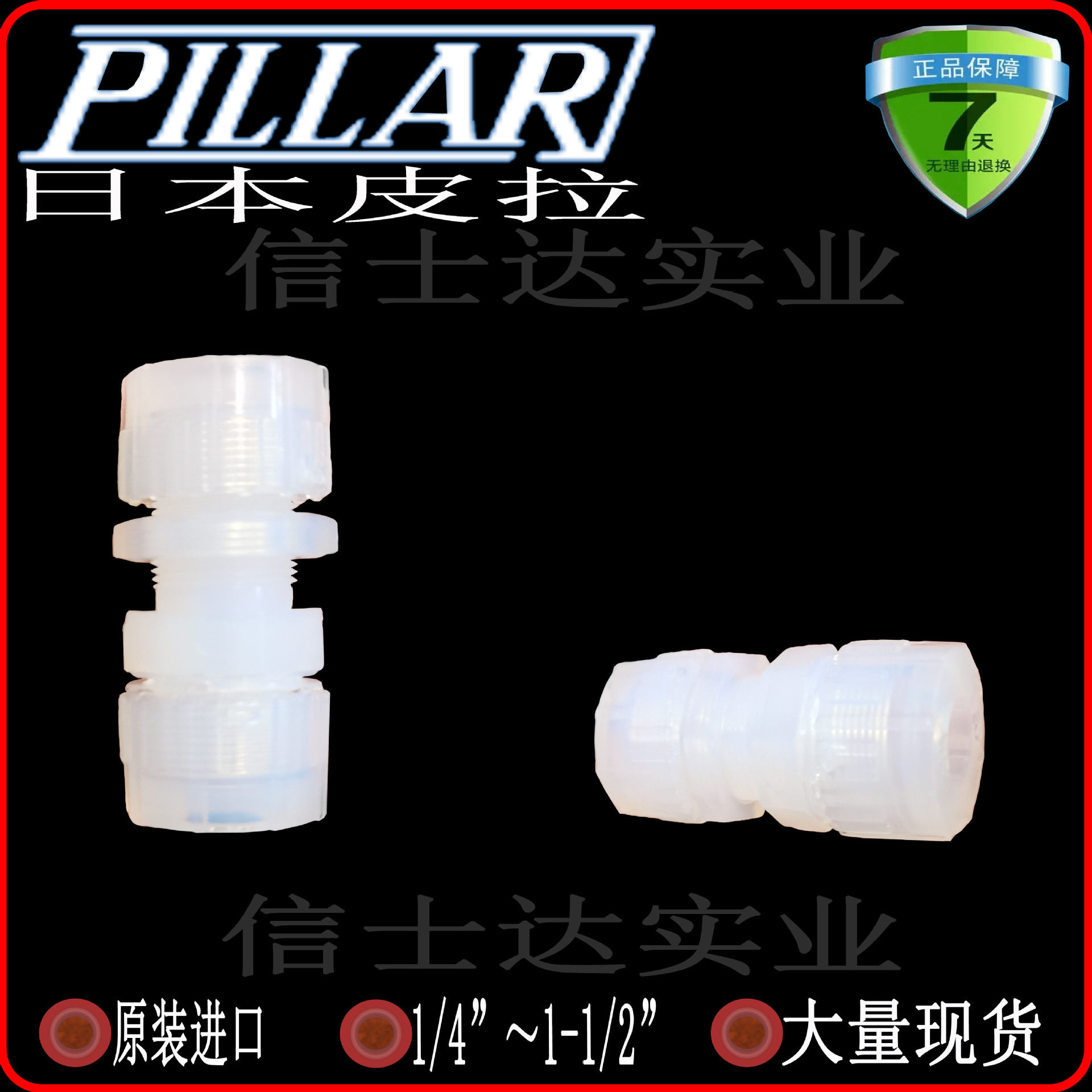 日本PILLAR皮拉PFA隔板接头四氟乙烯穿板接头件P-PMU-W2B原装特惠