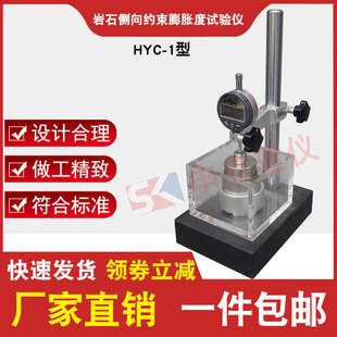 岩石测向约束膨胀试验仪岩石侧向约束膨胀仪岩石自由膨胀率测定仪