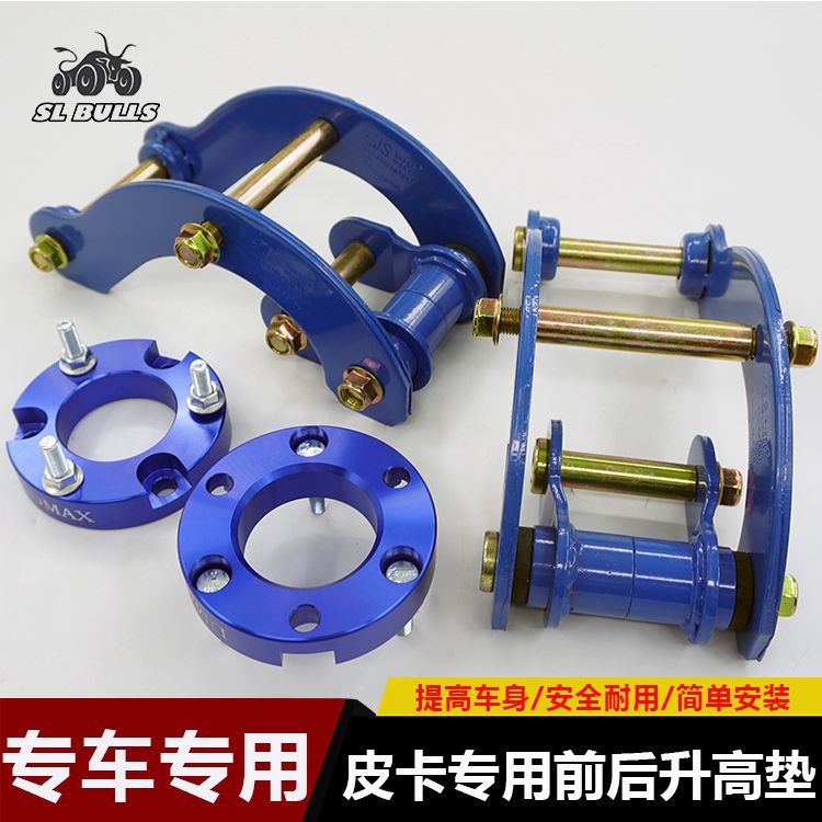 大通T60皮卡改装前后升高2寸吊耳法兰垫大通T60底盘改装升高套件
