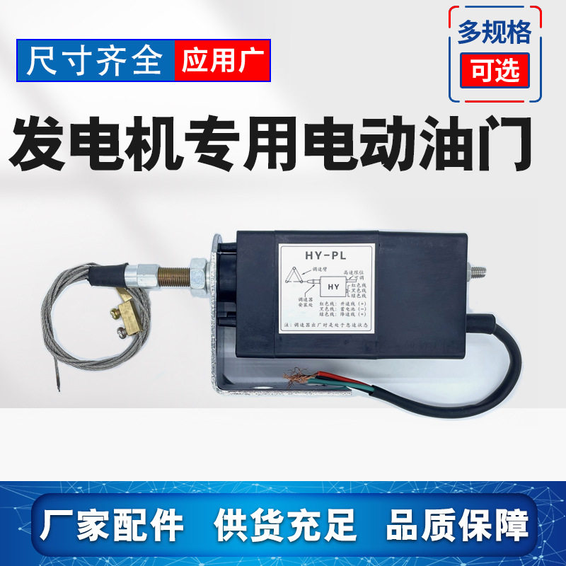 24V柴油发电机电动油门控制器 熄火器 XHZ-PL HY-PT PL调速器怠速
