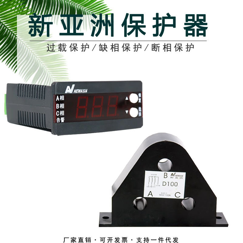 新亚洲三相电机电流缺相欠载过载保护电流显示电动机综合保护器