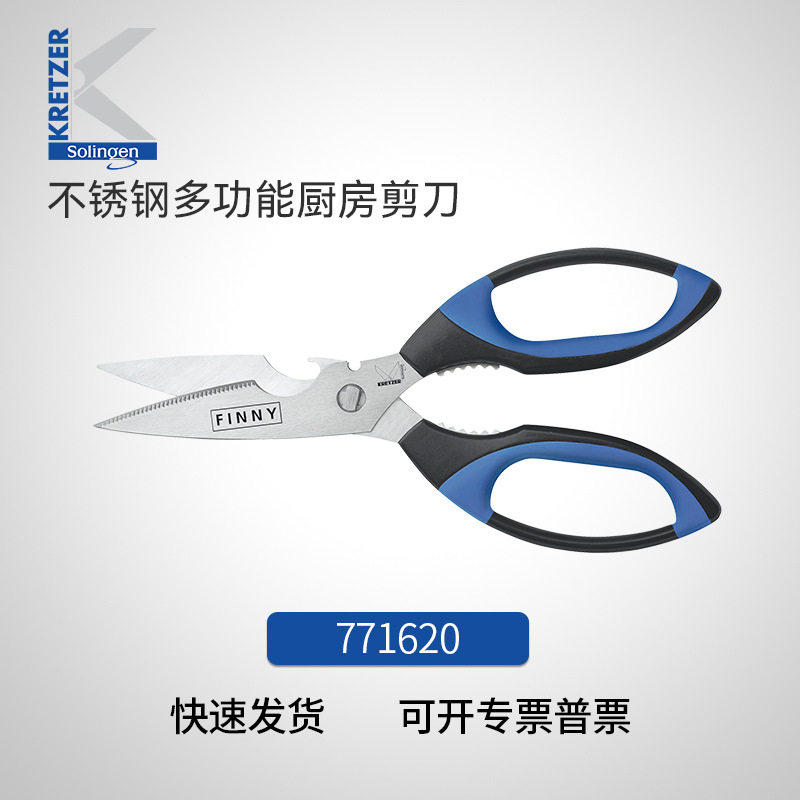 Kretzer德国不锈钢厨房剪刀20cm