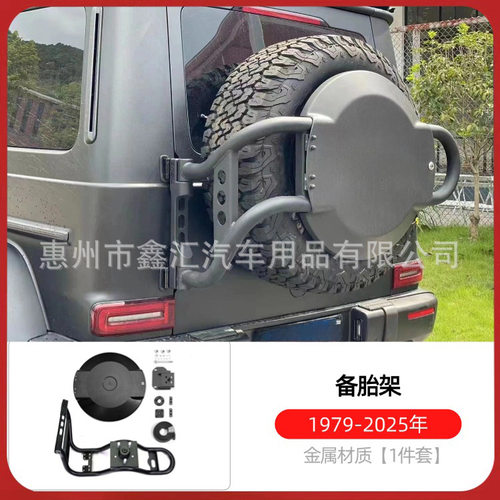 适用奔驰大G级g500g63g350g400g550g450改装备胎架丛林版越野铁框