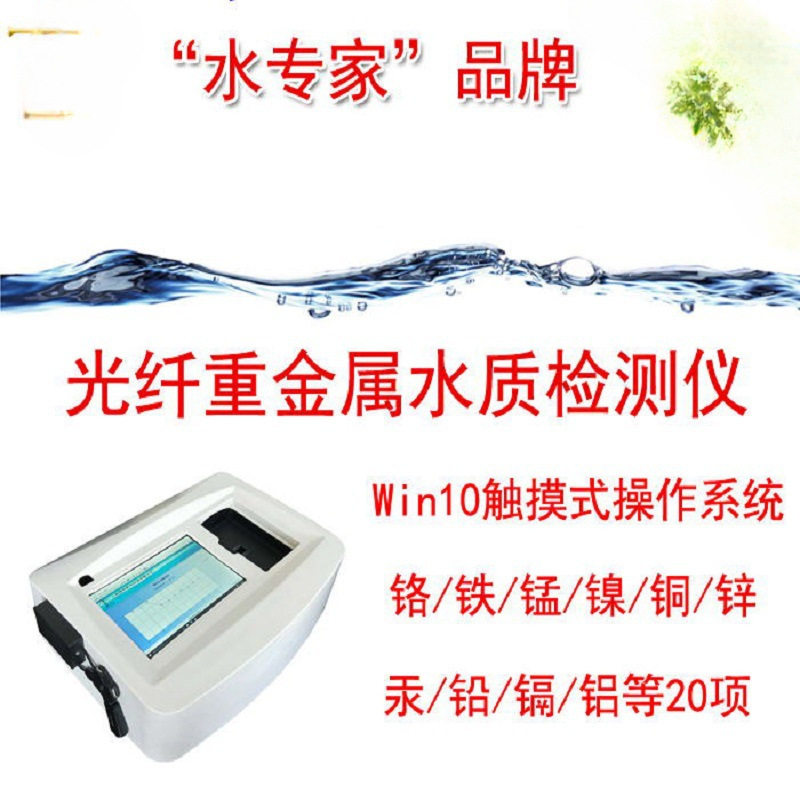G20多参数重金属水质测定仪/铬/镍/铁/锰/铜/汞/锌/镉/铝/铅开票