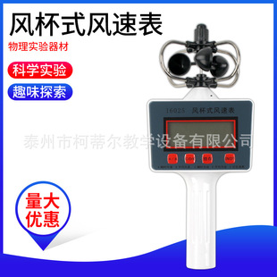 风杯式风速表气象用手持风速仪风速计轻风表风向仪气象风级测量仪