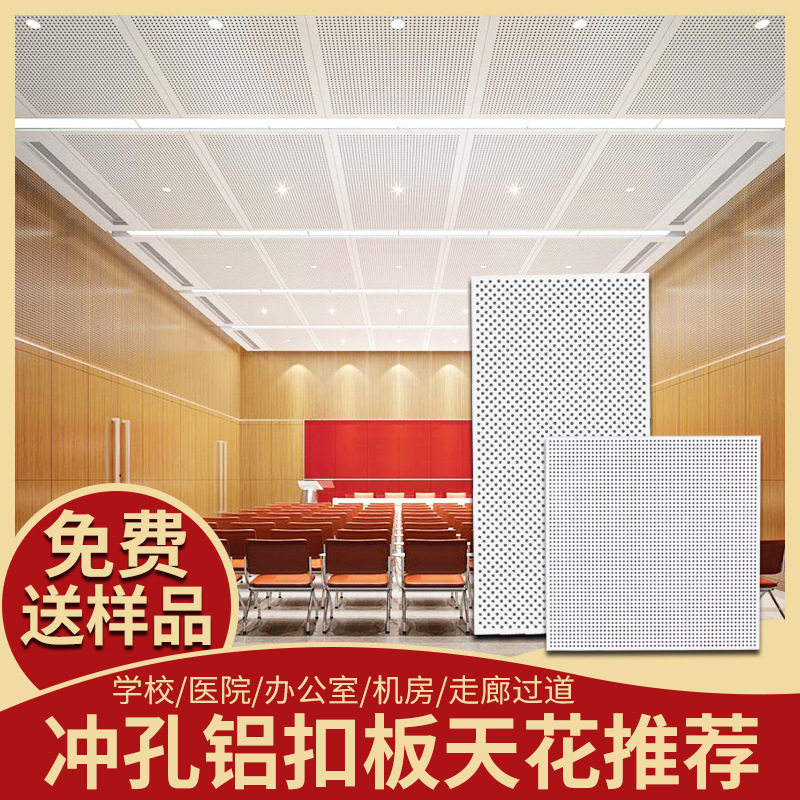 佳得利600*1200工程铝扣板 穿孔吸音铝合金方板 办公室吊顶铝天花