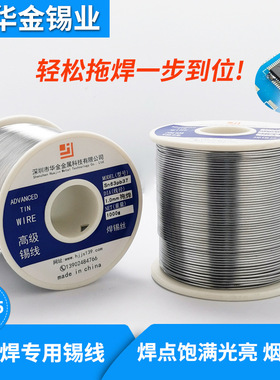 华金35度焊锡丝Sn35Pb65排线拖ic专用锡线 药芯高活性锡线0.8mm