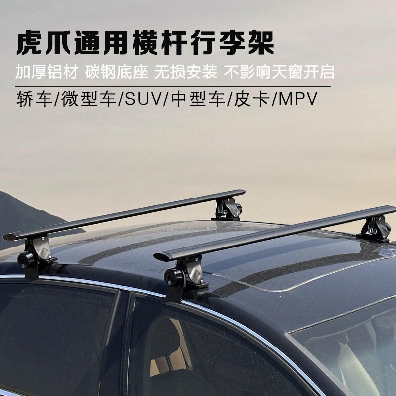 虎爪通用行李架横杆铝合金车顶改装件轿车皮卡车suv载重车顶箱架