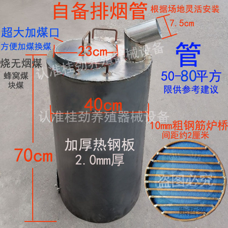 加厚养殖保温煤炉养鸡鸭猪通用