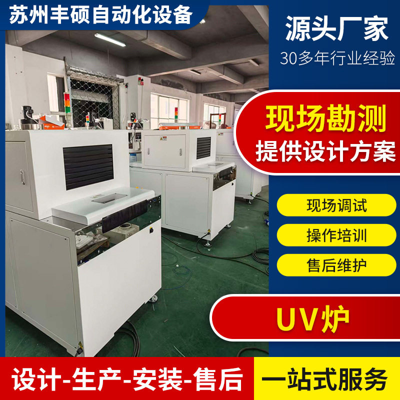UV炉工业UV固化炉紫外线烘干炉小型/隧道式UV光固机胶