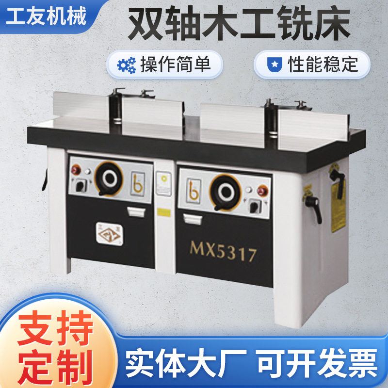 木工机械MX5317双轴木工铣床工友木工机械木材铣形修边镂铣机实木