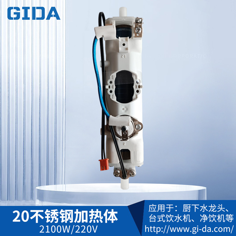 GIDA厚膜3s即热不锈钢厚膜加热管2100W管线机加热器饮水机220