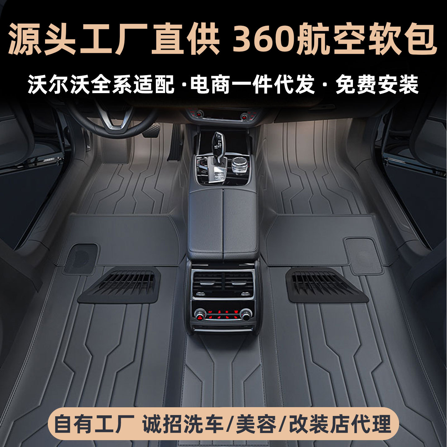 360航空软包沃尔xc60s90s60xc90xc40v60v90全包围地毯脚垫沃