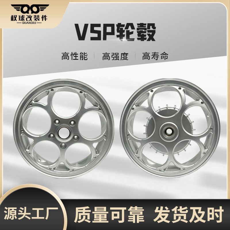 适用于Vespa春天冲刺150改装12寸铝合金铸造轻量化轮毂轮框GTS300