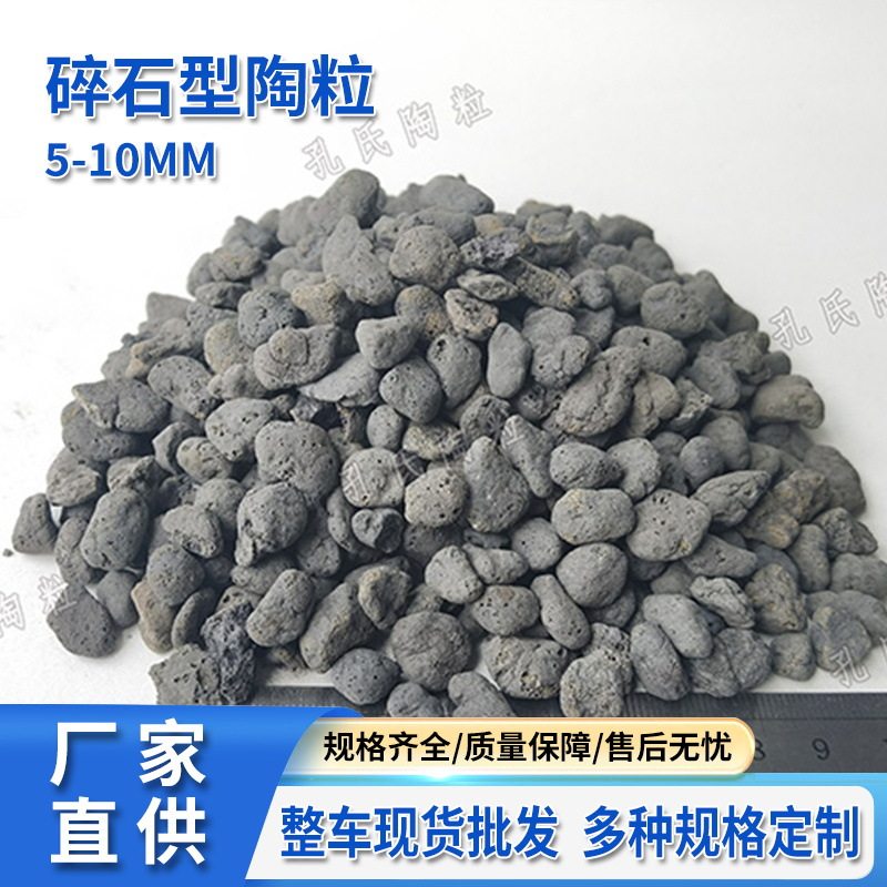 页岩陶粒建筑石子轻质骨料陶粒砂碎石卫生间回填混凝土陶粒灌浆料
