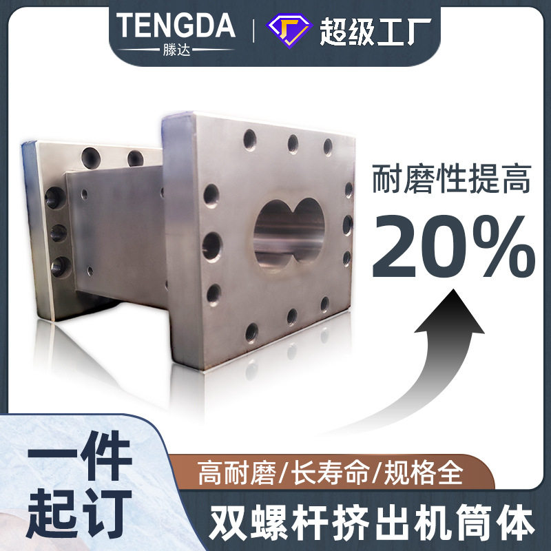 挤出机配机超耐磨镍基合金闭口筒体挤出机配件52机双螺杆挤出机
