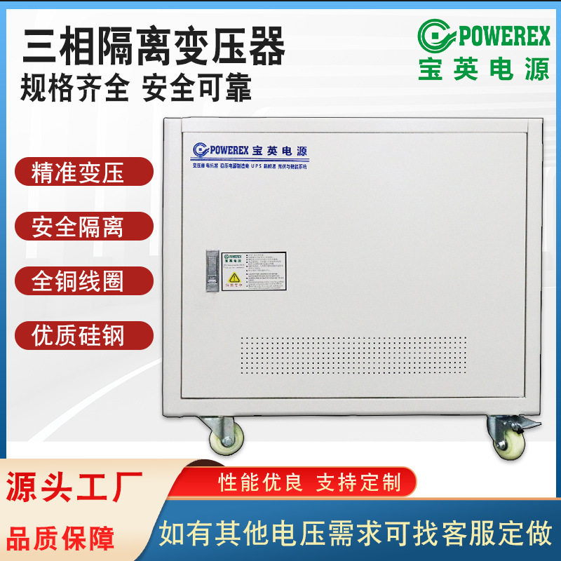 宝英三相变压器380V转220V伺服