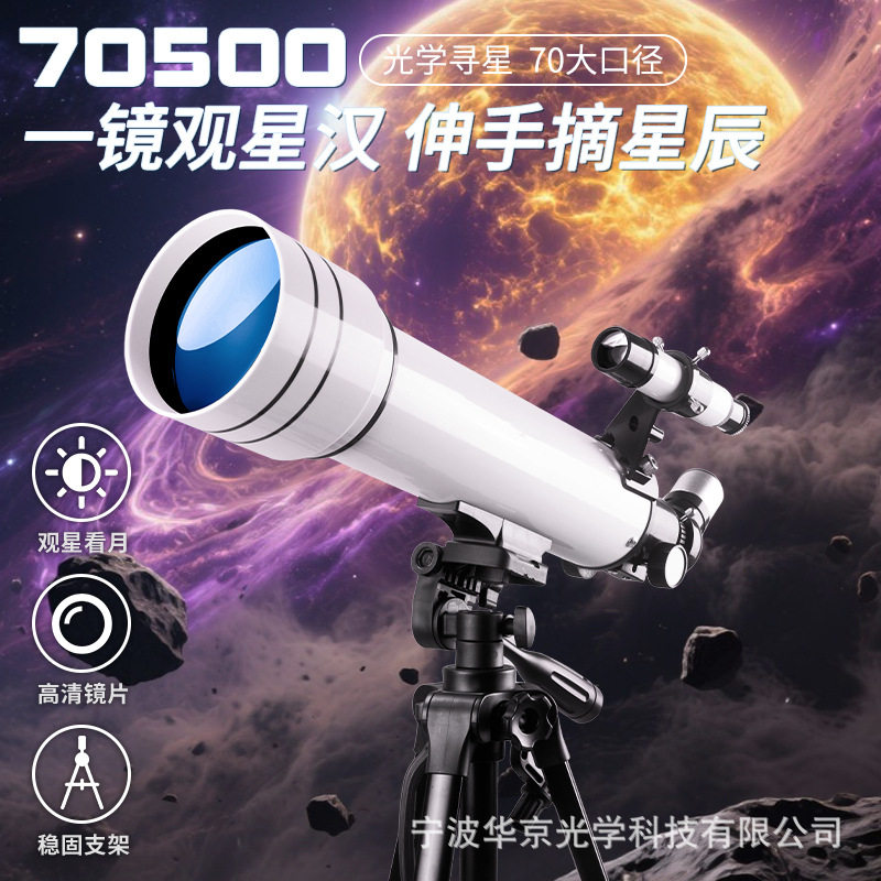 F50070M天文望远镜高清观星观月