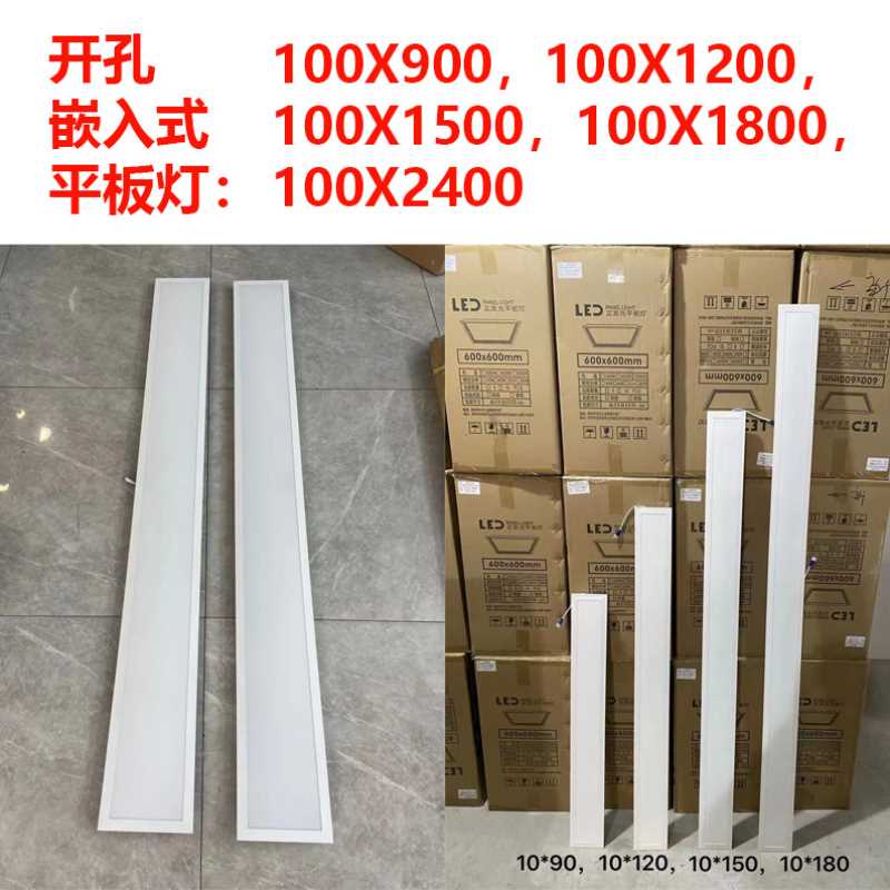 100X900X1200X1500X1800X2400led平板灯长条嵌入式卡簧灯石膏板灯