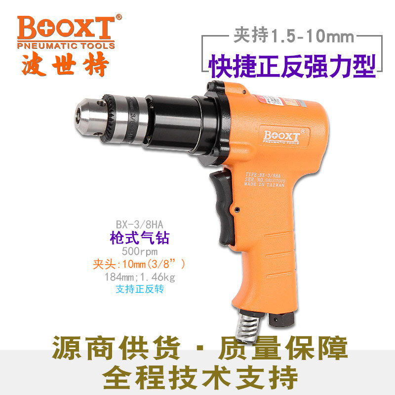 台湾BOOXT直供 BX-3/8HA强力快速正反转清牙攻丝机气动钻 耐用M10