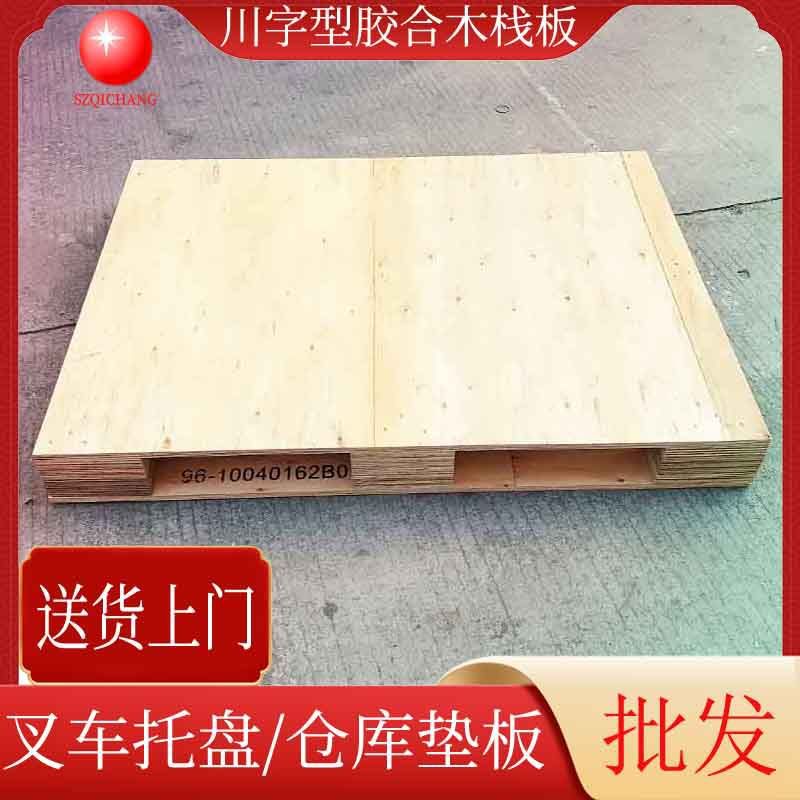 叉车木托盘免熏蒸木卡板川字型胶合木栈板仓库车间木垫板深圳送货
