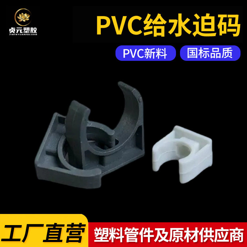 订置PVC给水迫码给水塑料管国标配件夹卡码线管U型固定管卡迫码