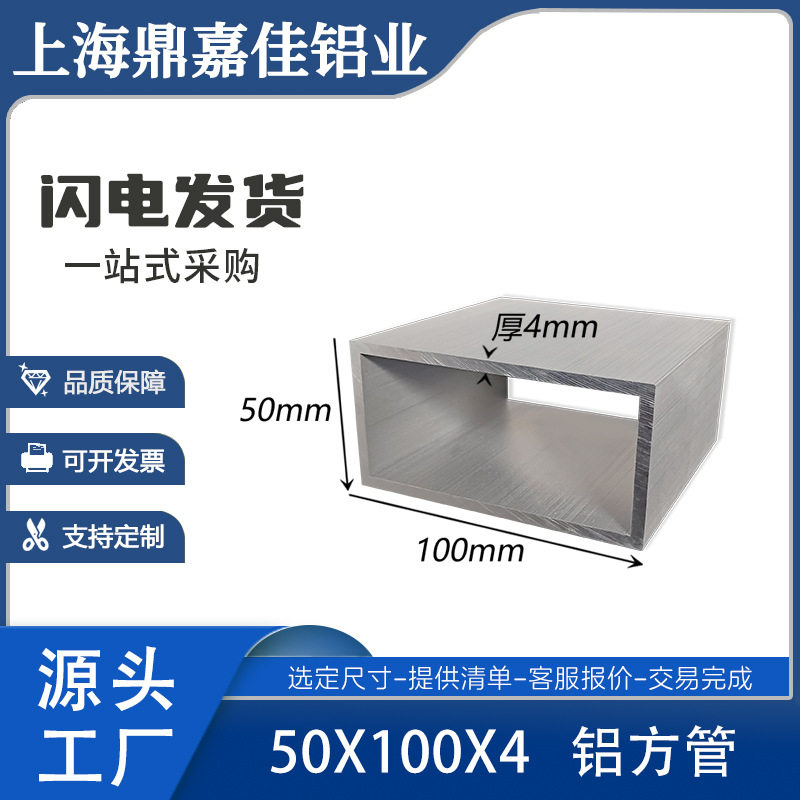 铝合金方管50*100*4mm矩形方通空心方管50x100x4硬质铝方管型材