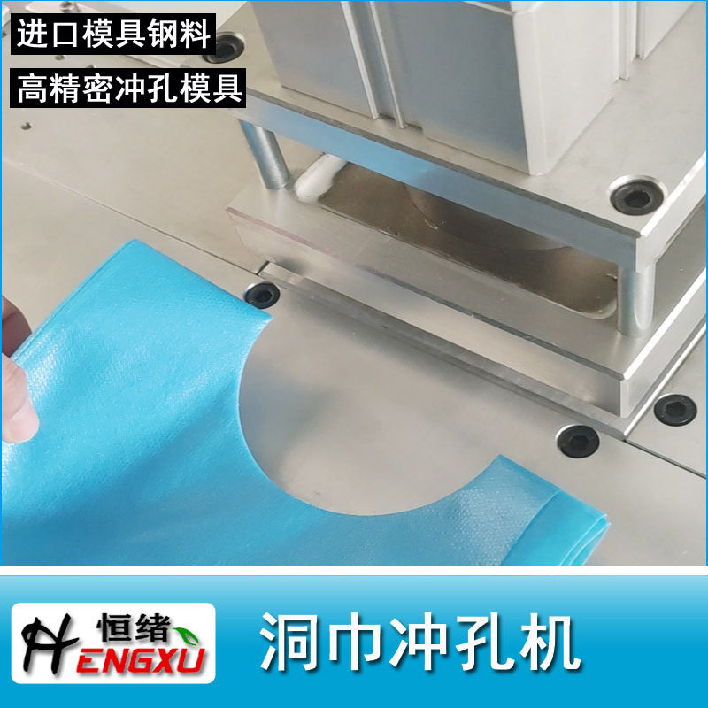 一次性无纺布洞巾气动冲孔机